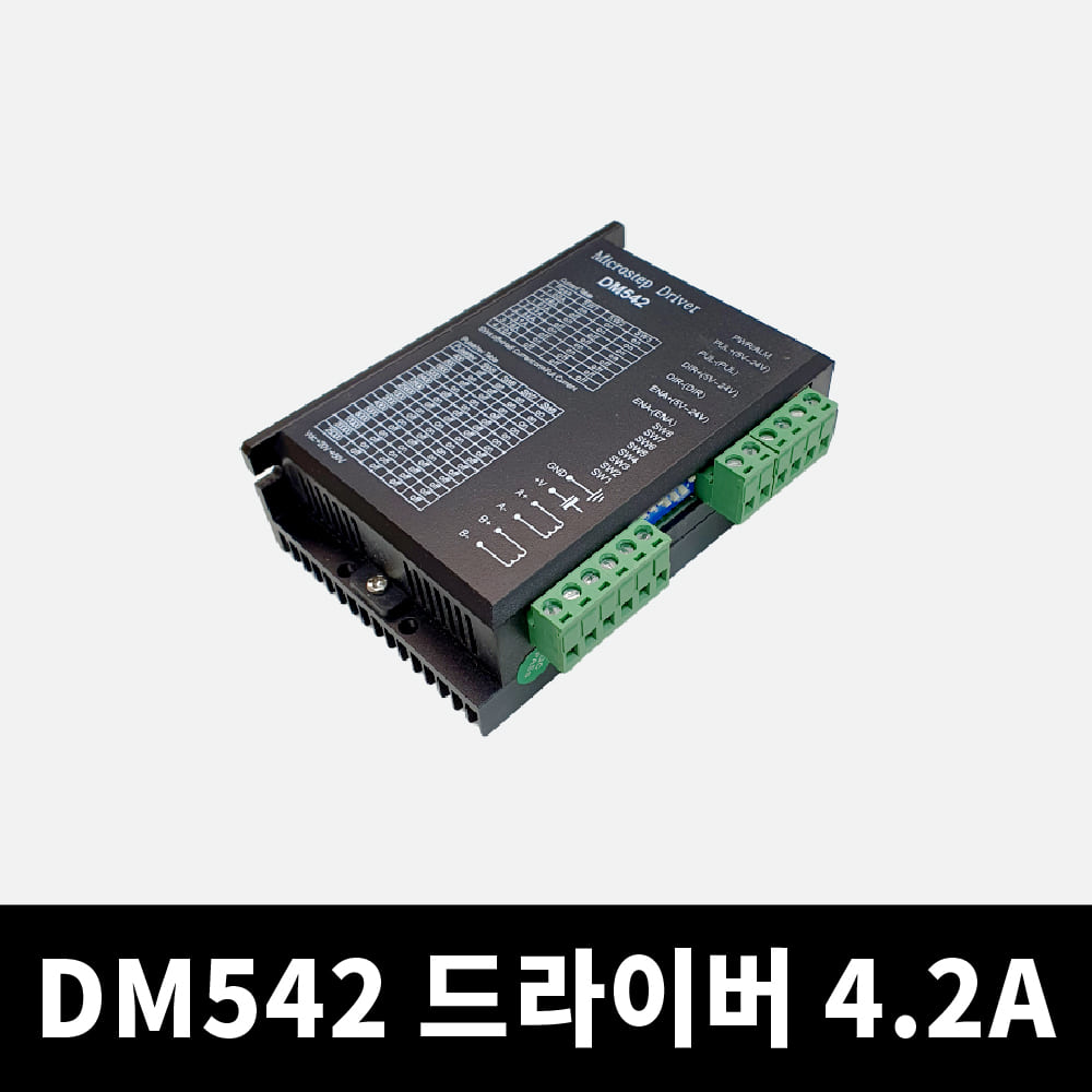 DM542 스텝 모터드라이버 (4.2A) 바이폴라 CNC조각기