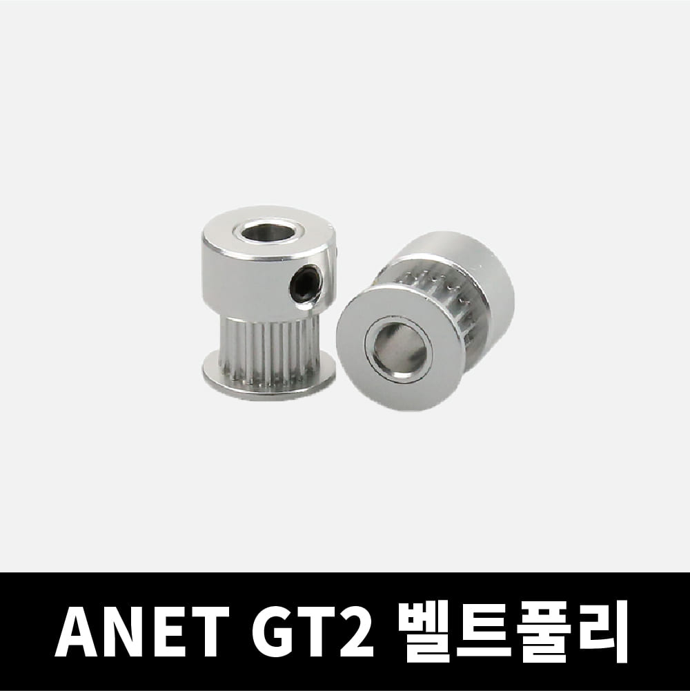 ANET GT2 벨트풀리 DIY 3D프린터 아넷 A8