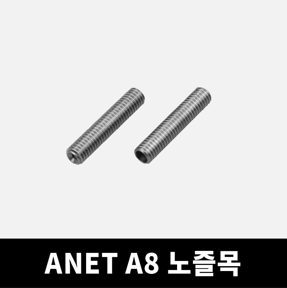 ANET A8 노즐목 DIY 3D프린터 아넷 A8