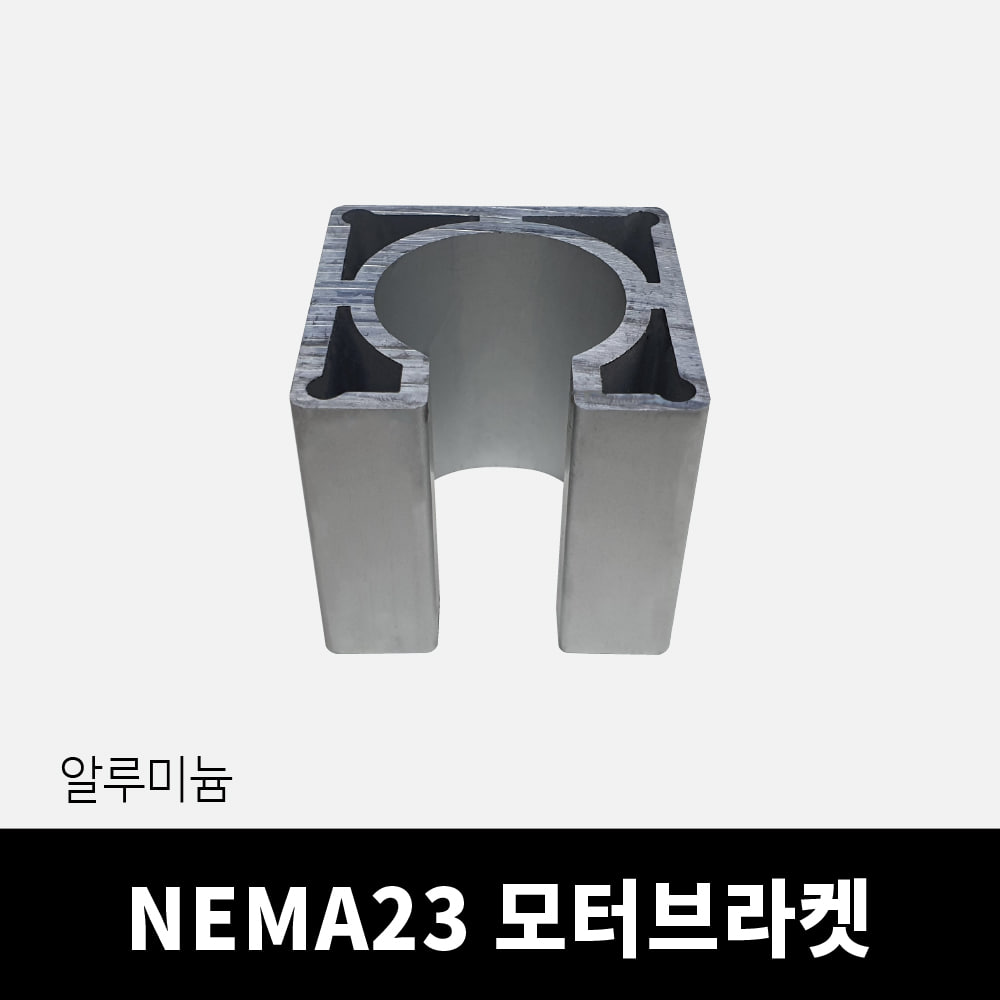 NEMA 23 알루미늄 모터 브라켓 네마23