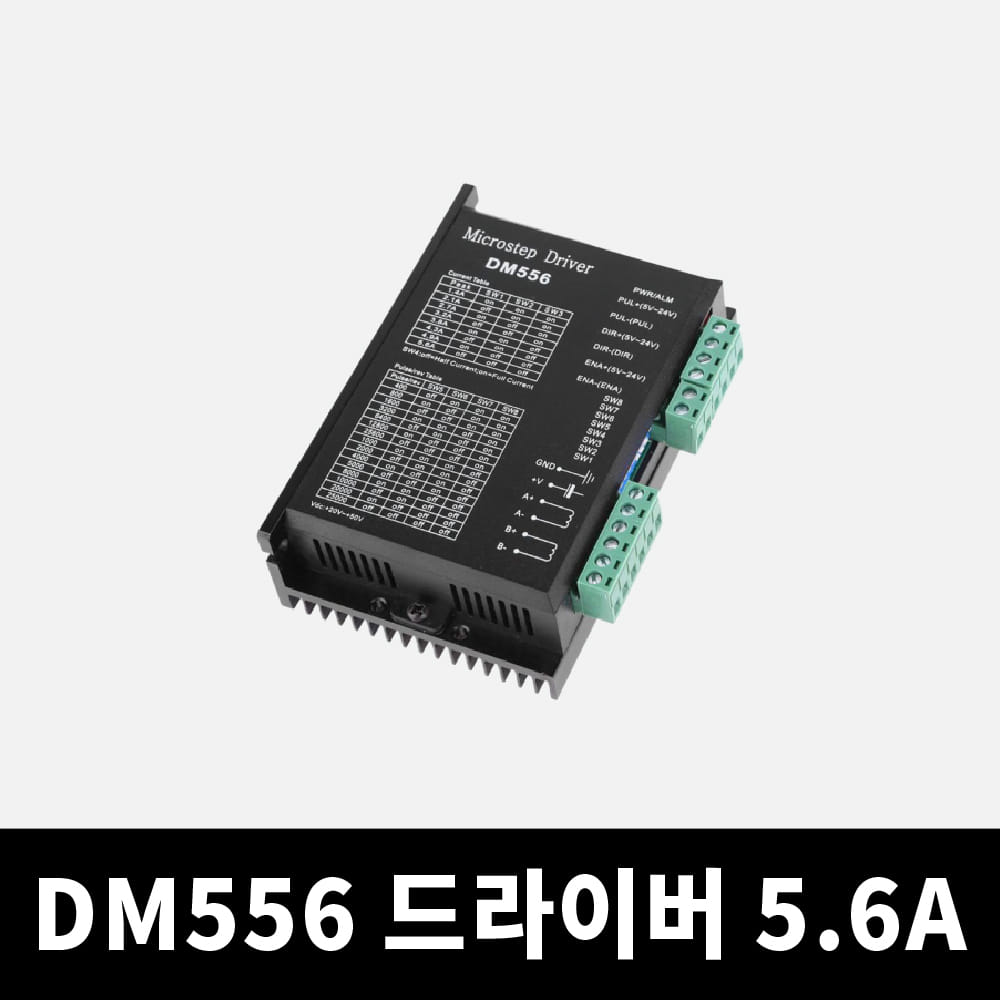 DM556 스텝 모터드라이버 (5.6A) 바이폴라 CNC조각기