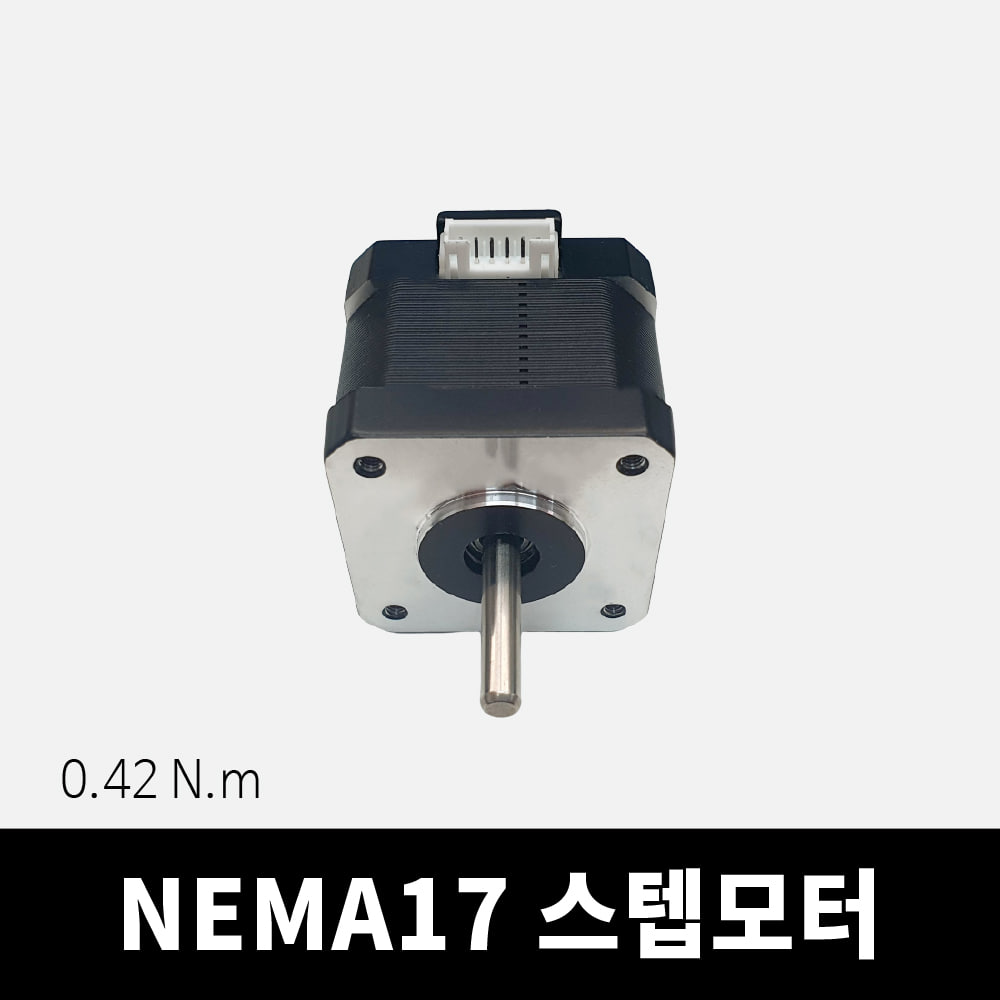 NEMA17 스텝모터 (토크 0.42N.m) 스테핑 스테퍼 네마17 드라이버