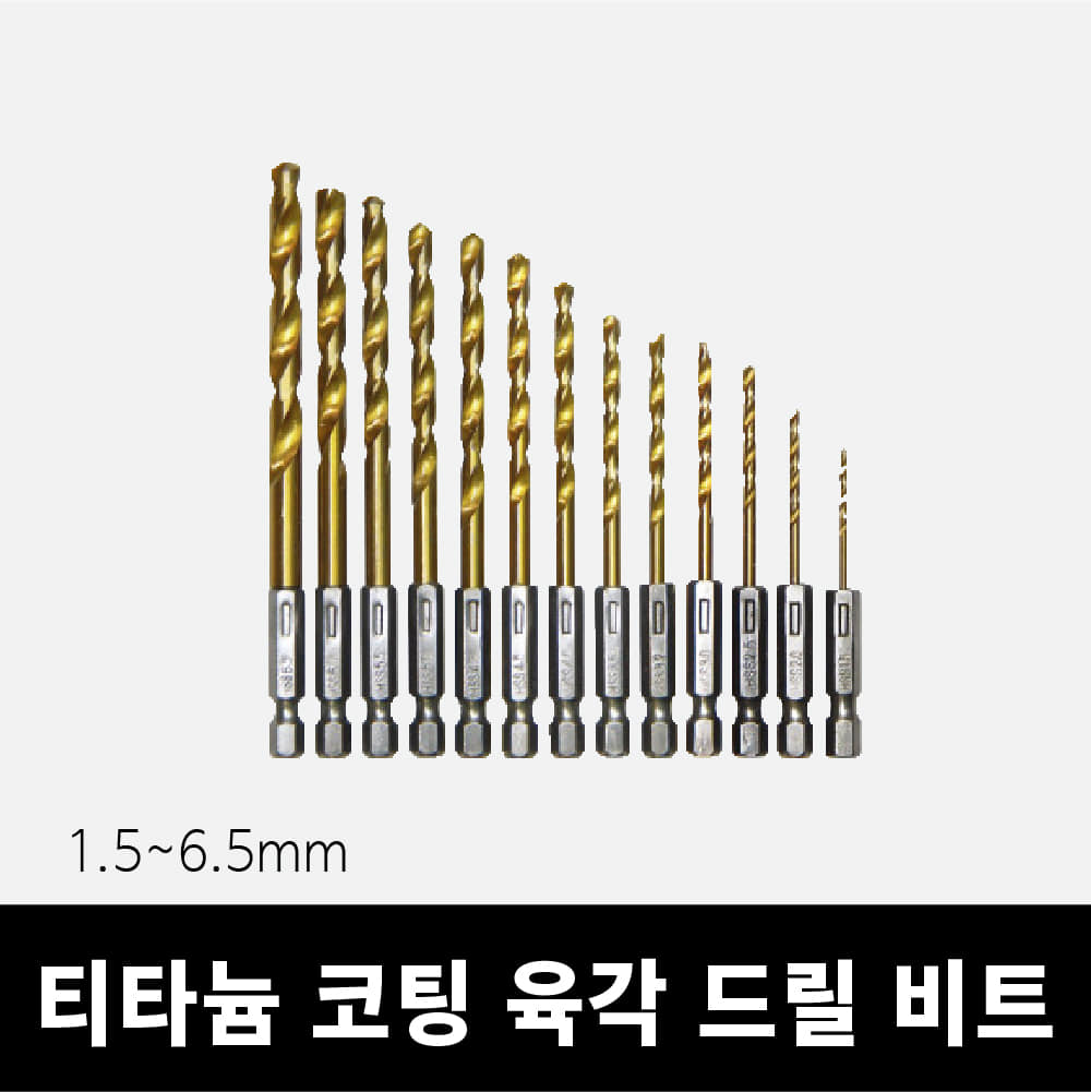 티타늄 코팅 육각 드릴 비트 (1.5 - 6.5mm)