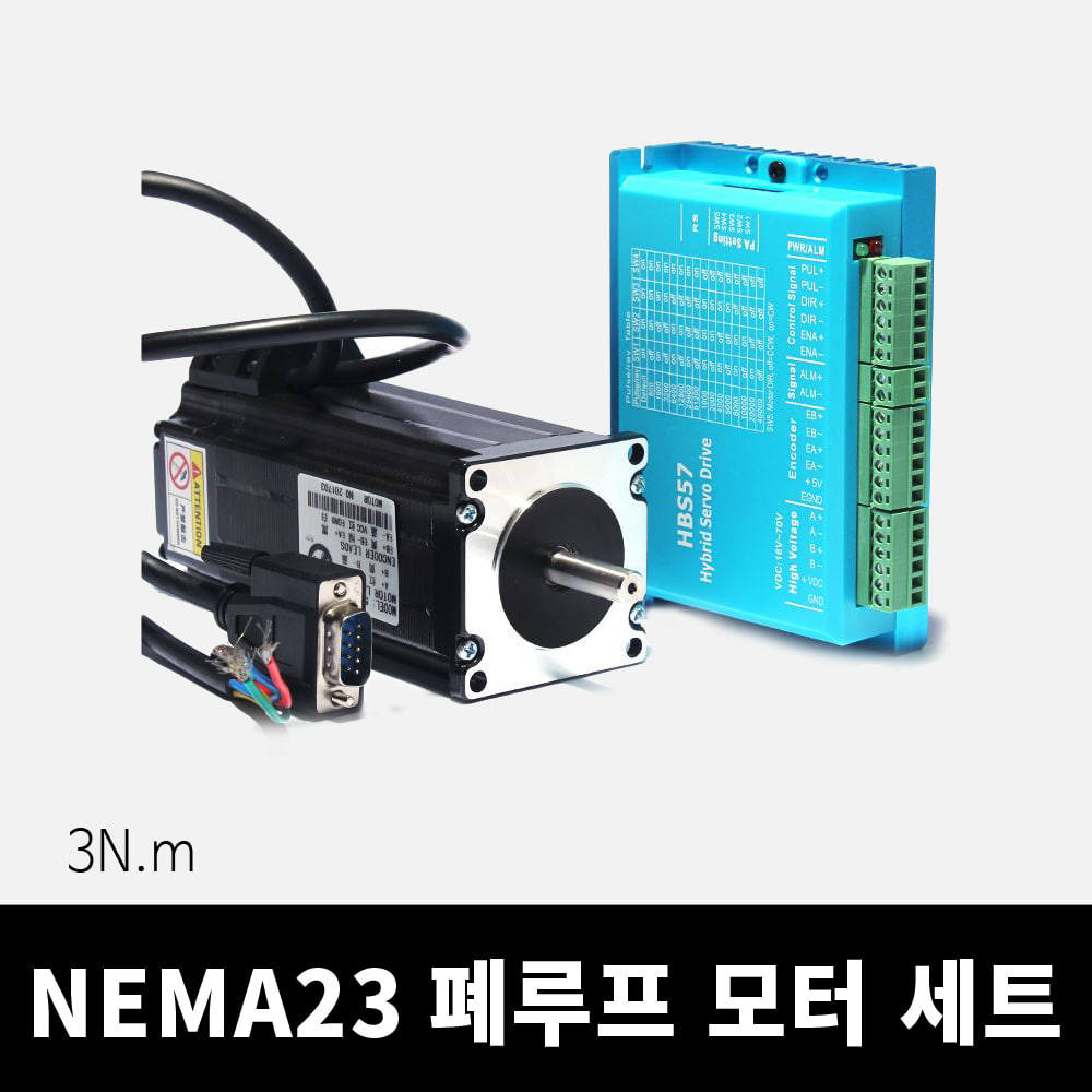 3N.m 폐루프 고속 스테핑모터 + 드라이버 세트 (폐루프 고속 스테핑모터 / HBS57드라이버)