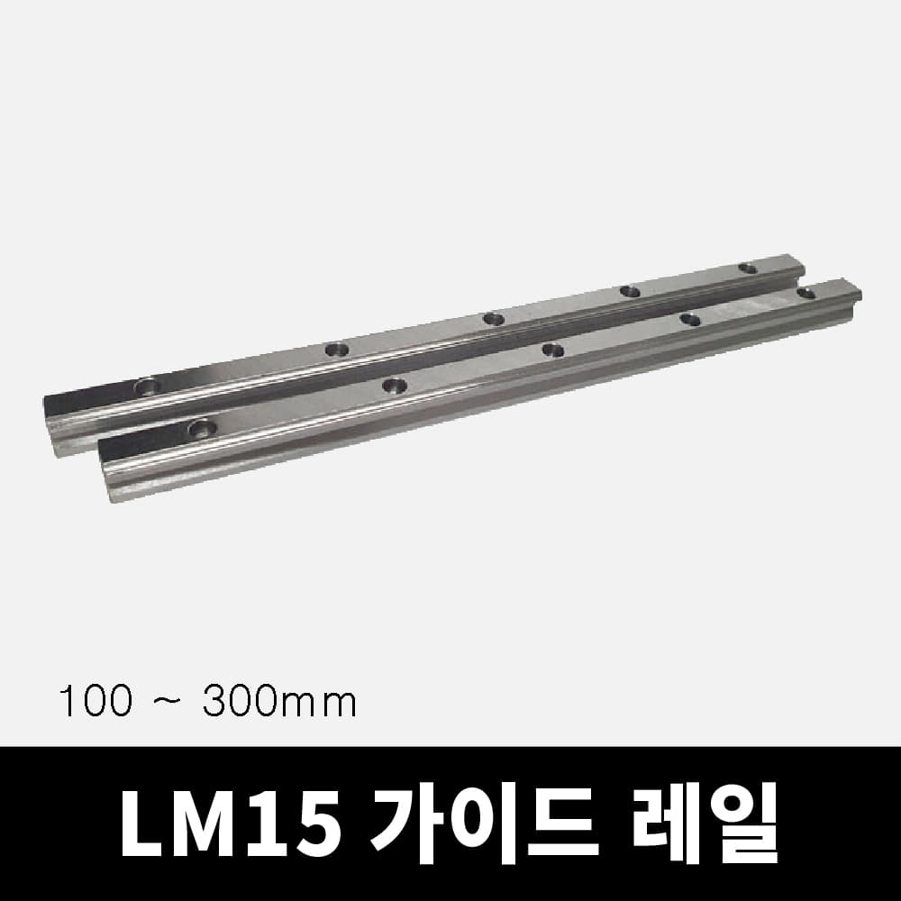 LM가이드 100~400mm (HGH15, HGW15 호환)