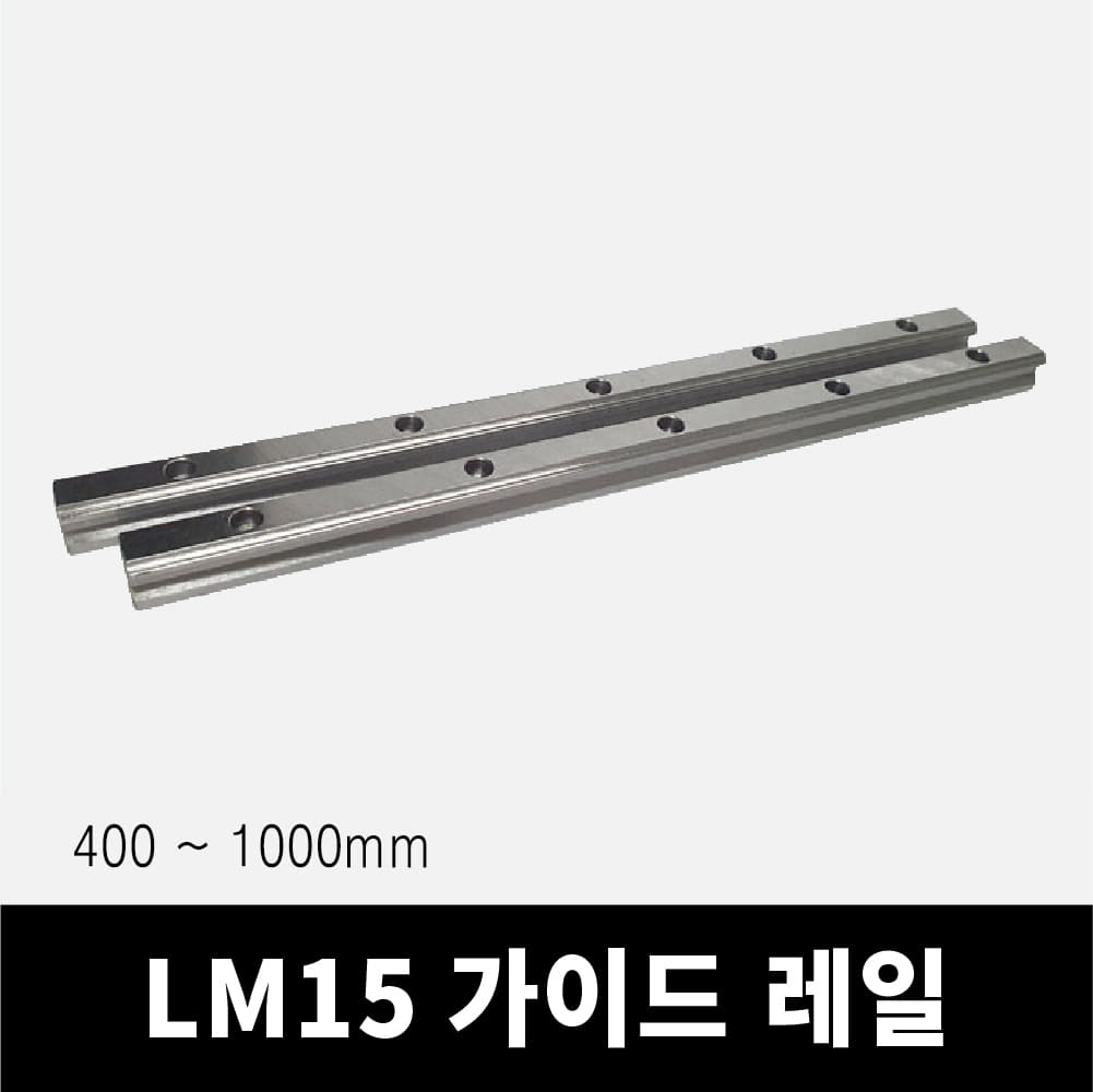 LM가이드 500~1000mm (HGH15, HGW15 호환)