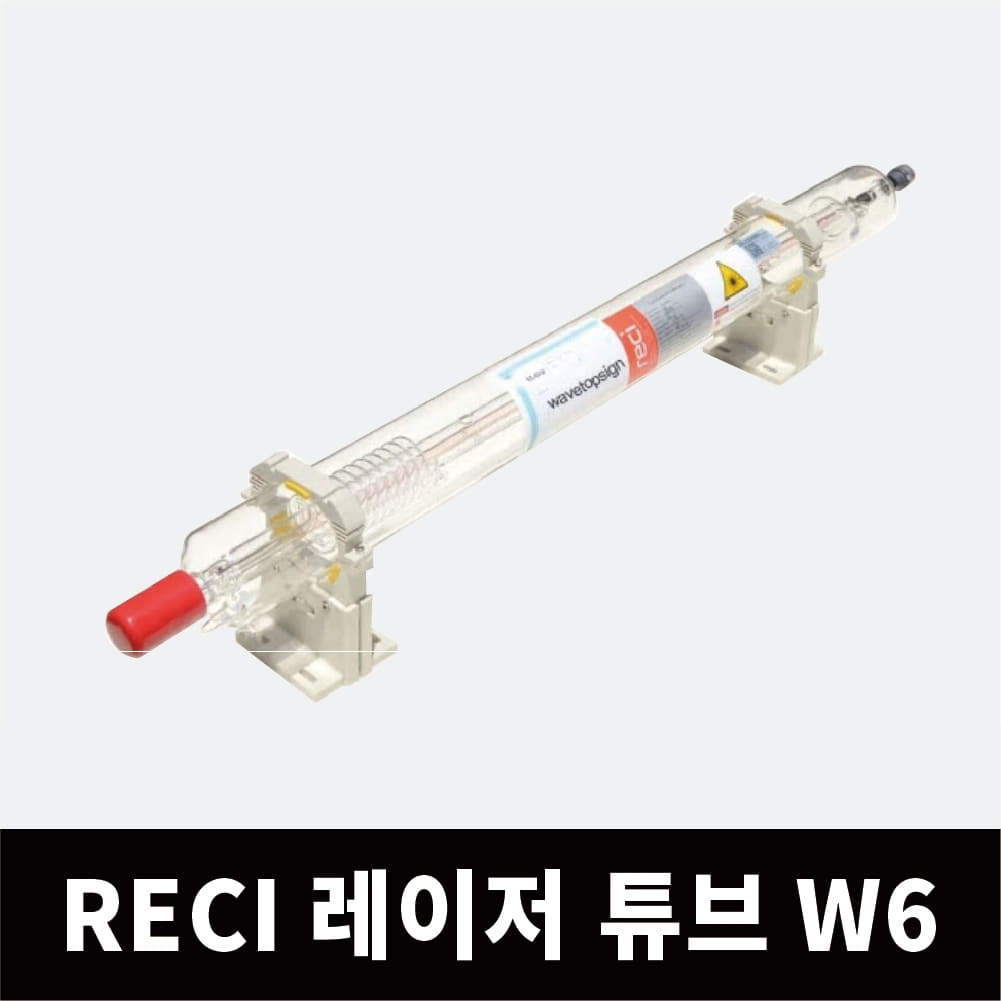 RECI CO2 레이저 튜브 130W (W6)